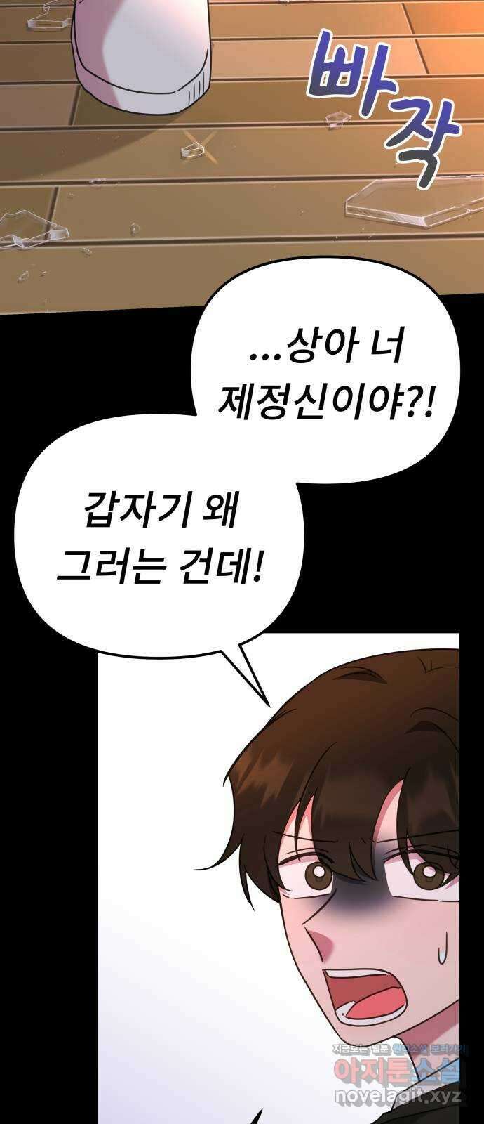 사서고생! 50화. 재회 22