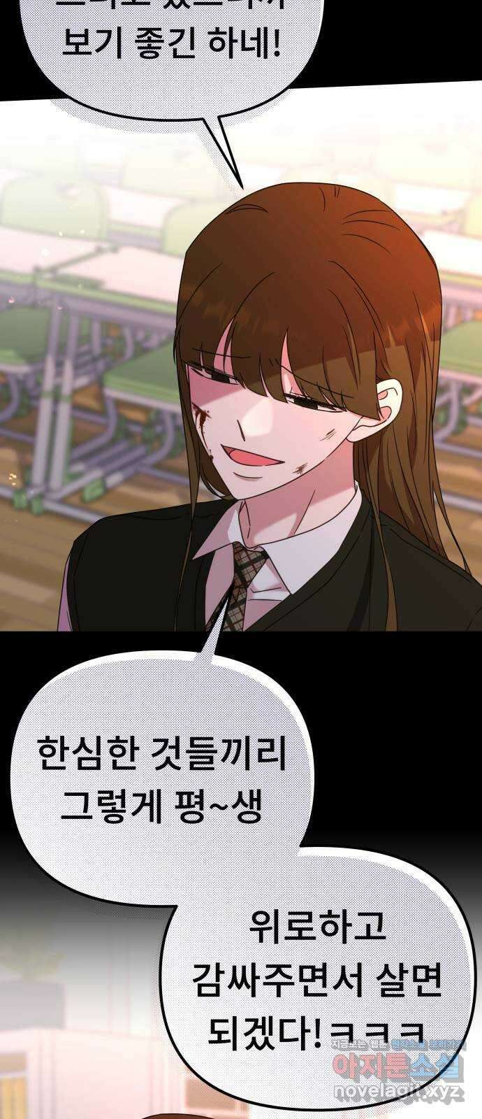 사서고생! 50화. 재회 27
