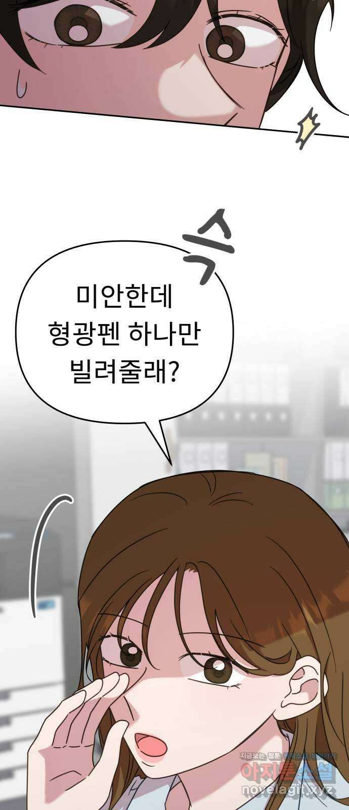 사서고생! 50화. 재회 33