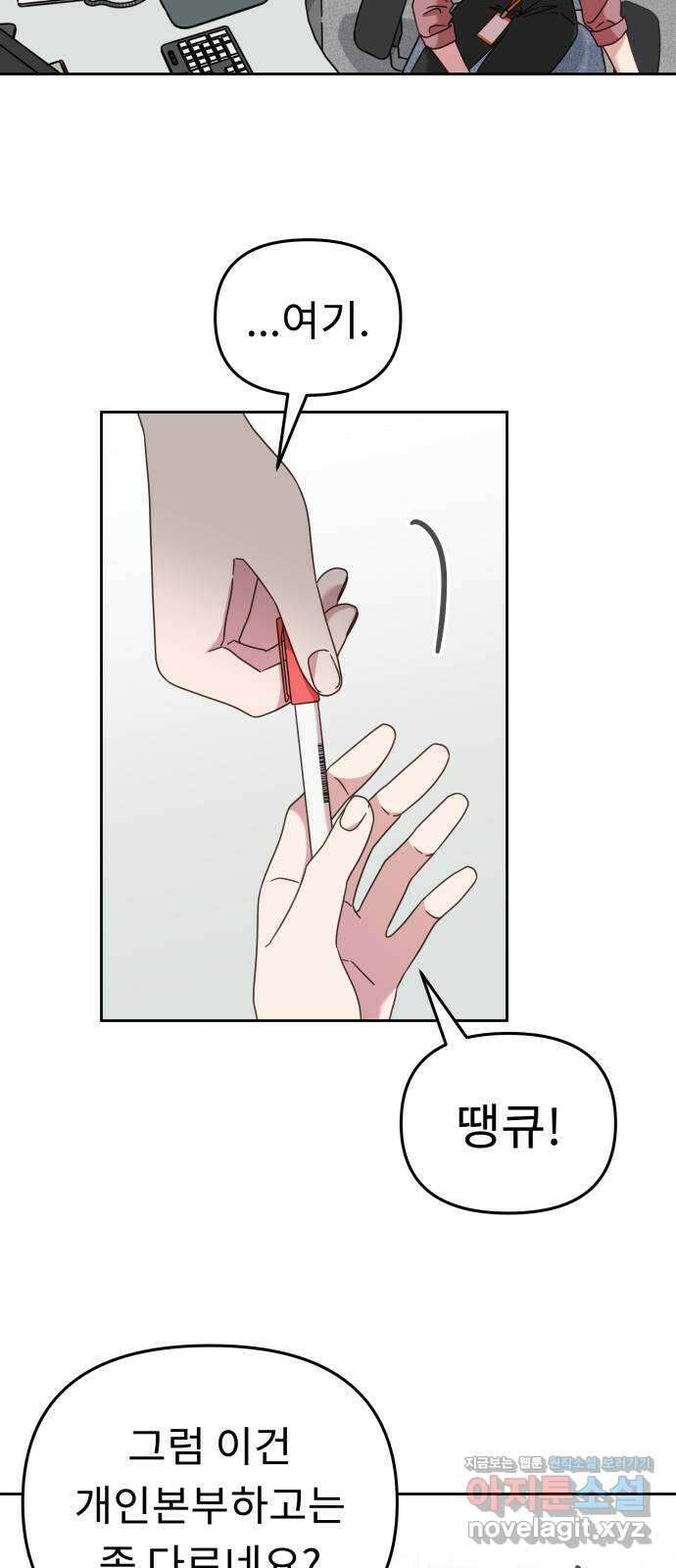 사서고생! 50화. 재회 35