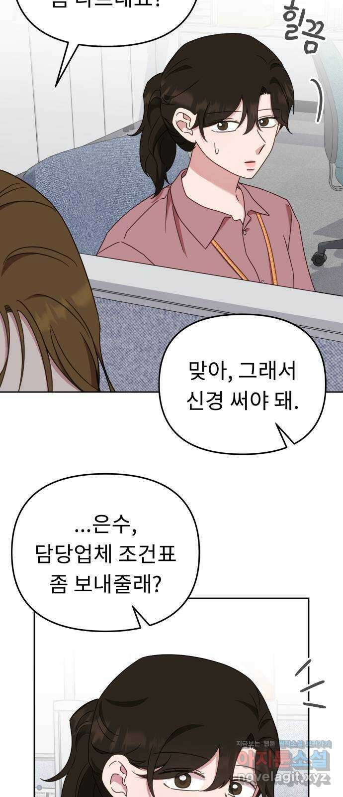 사서고생! 50화. 재회 36