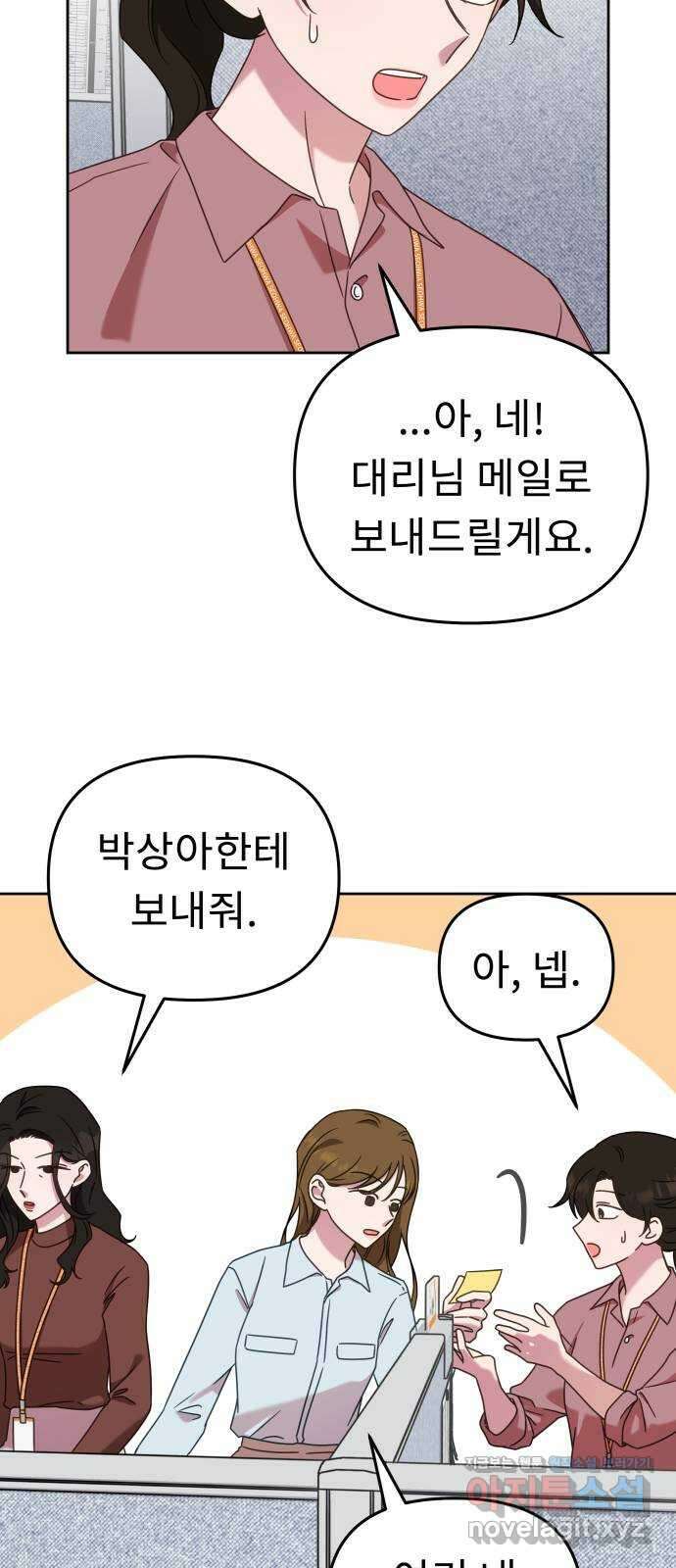 사서고생! 50화. 재회 37