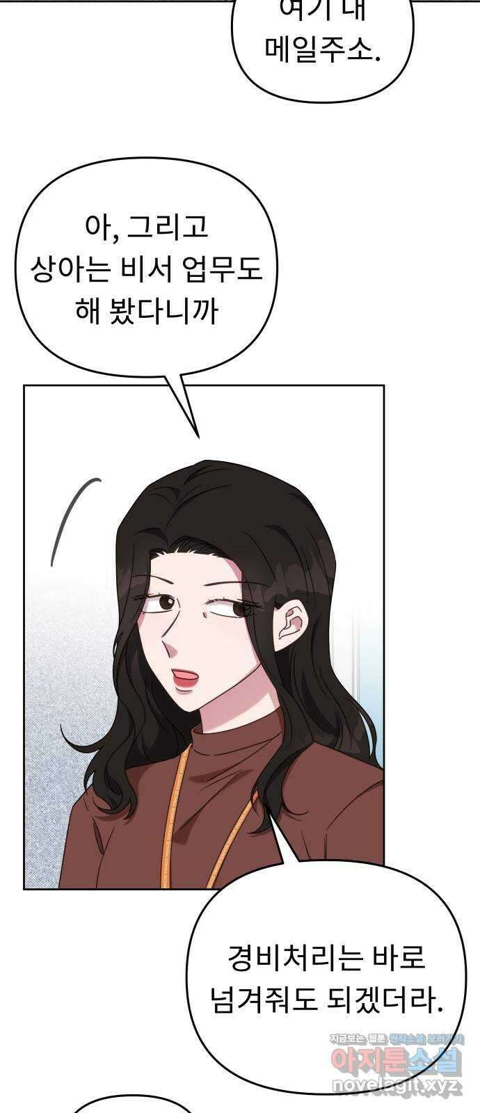 사서고생! 50화. 재회 38