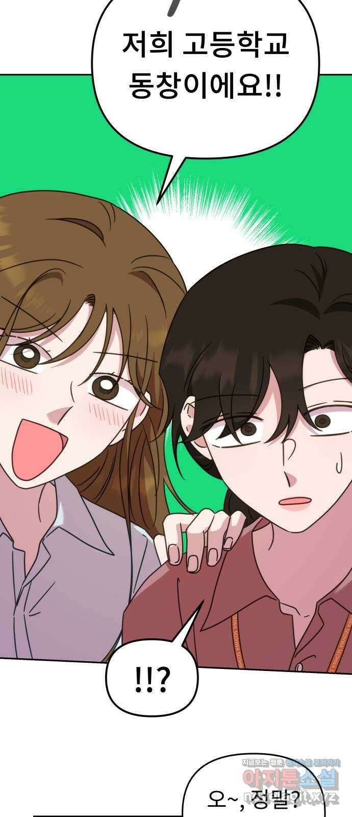 사서고생! 50화. 재회 40