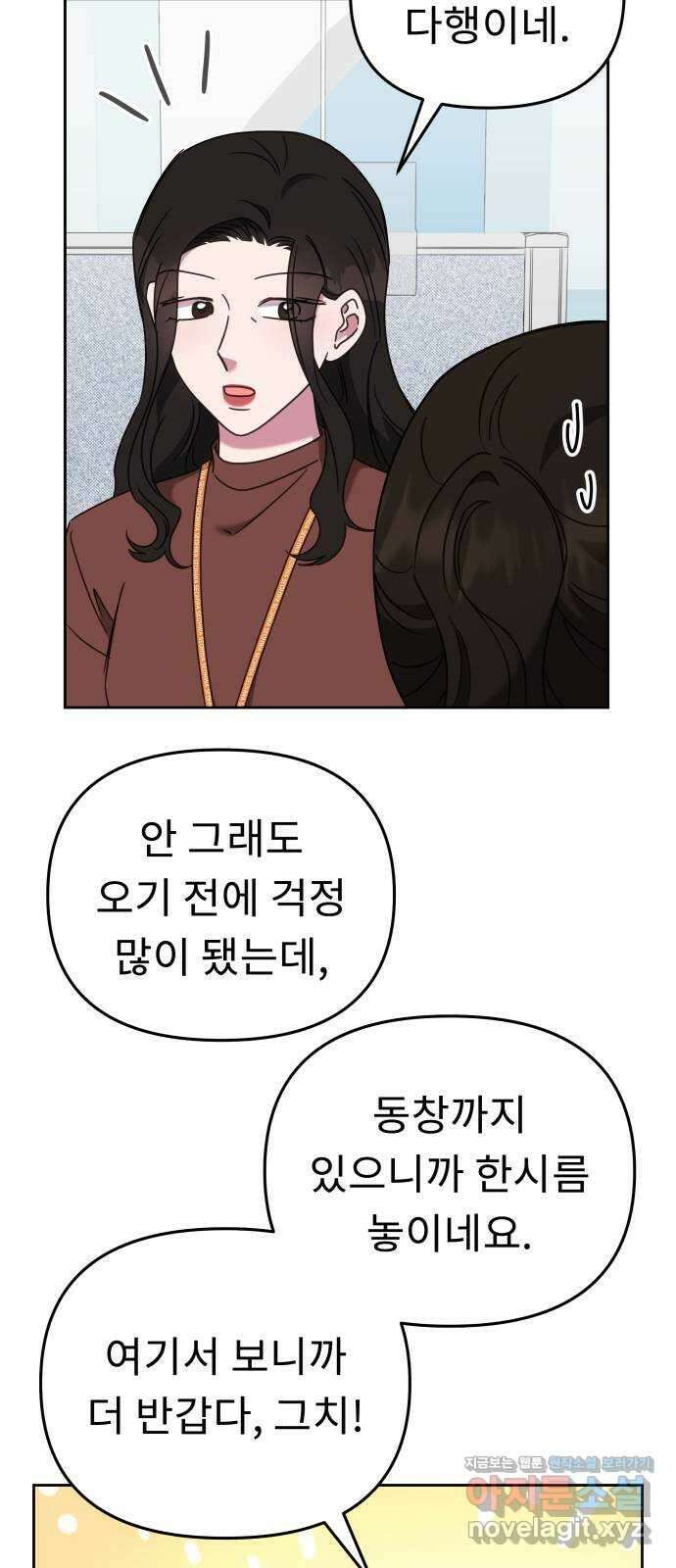사서고생! 50화. 재회 41
