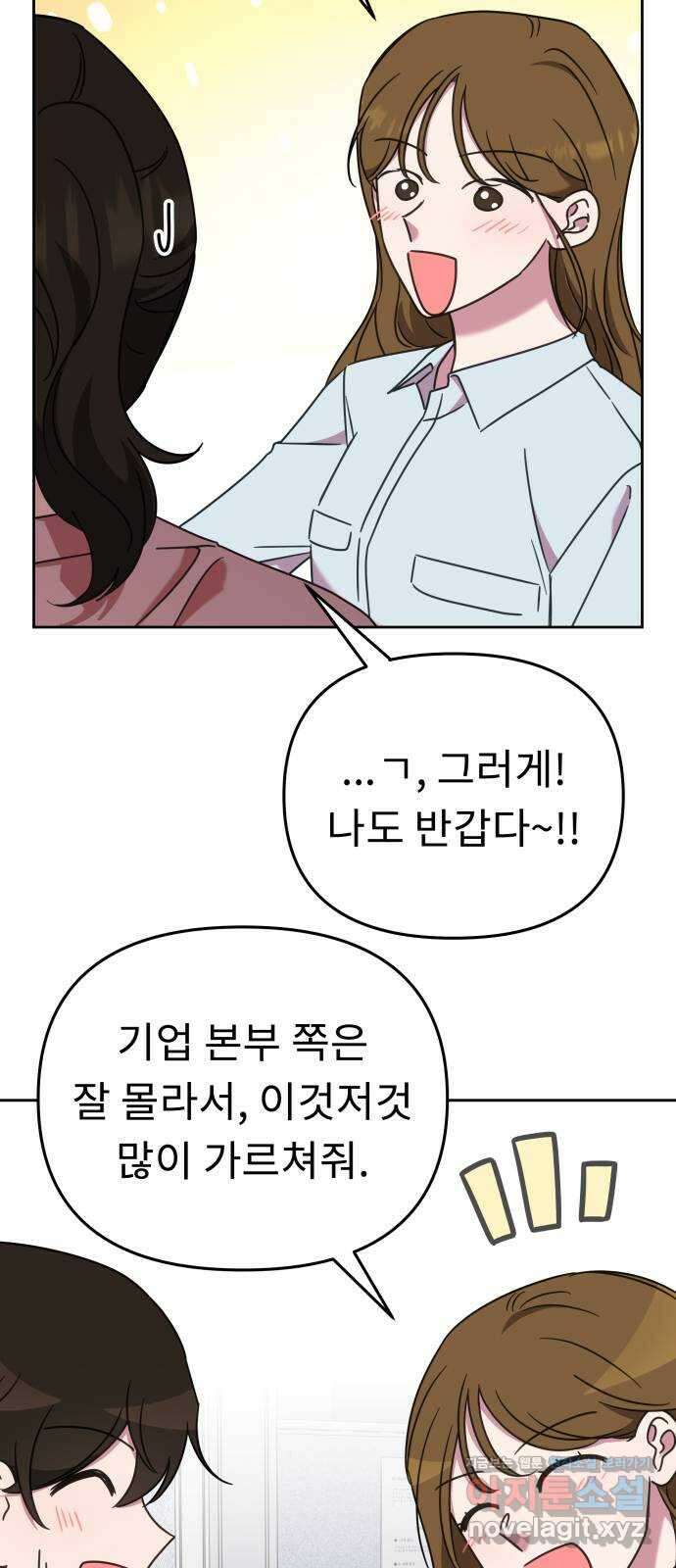 사서고생! 50화. 재회 42
