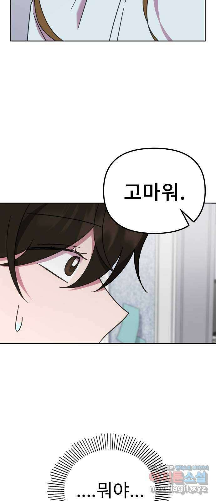 사서고생! 50화. 재회 44