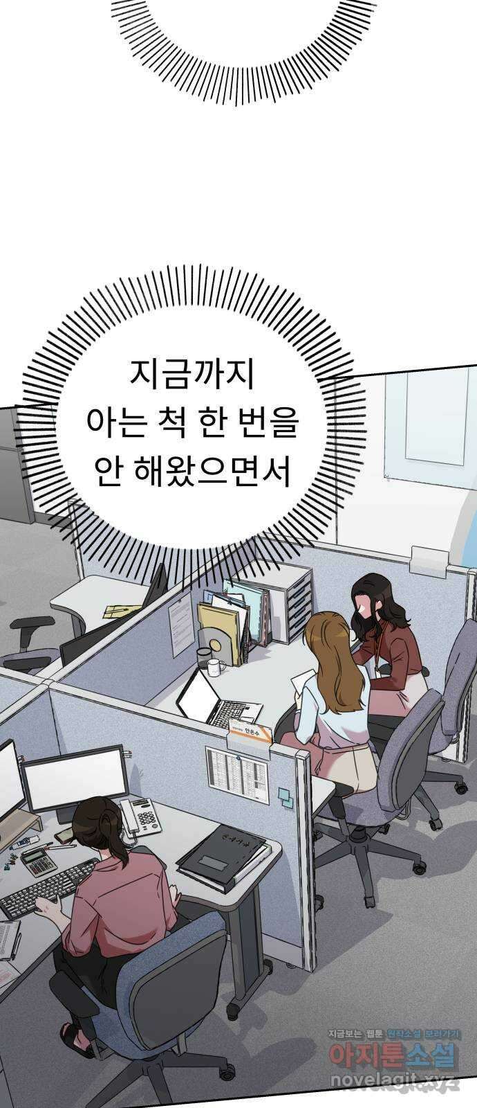 사서고생! 50화. 재회 45