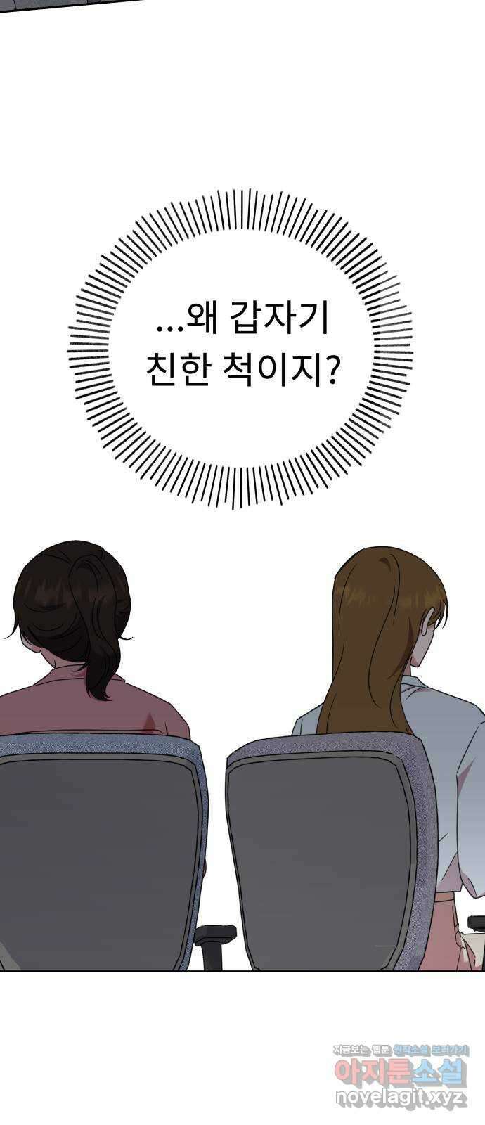사서고생! 50화. 재회 46