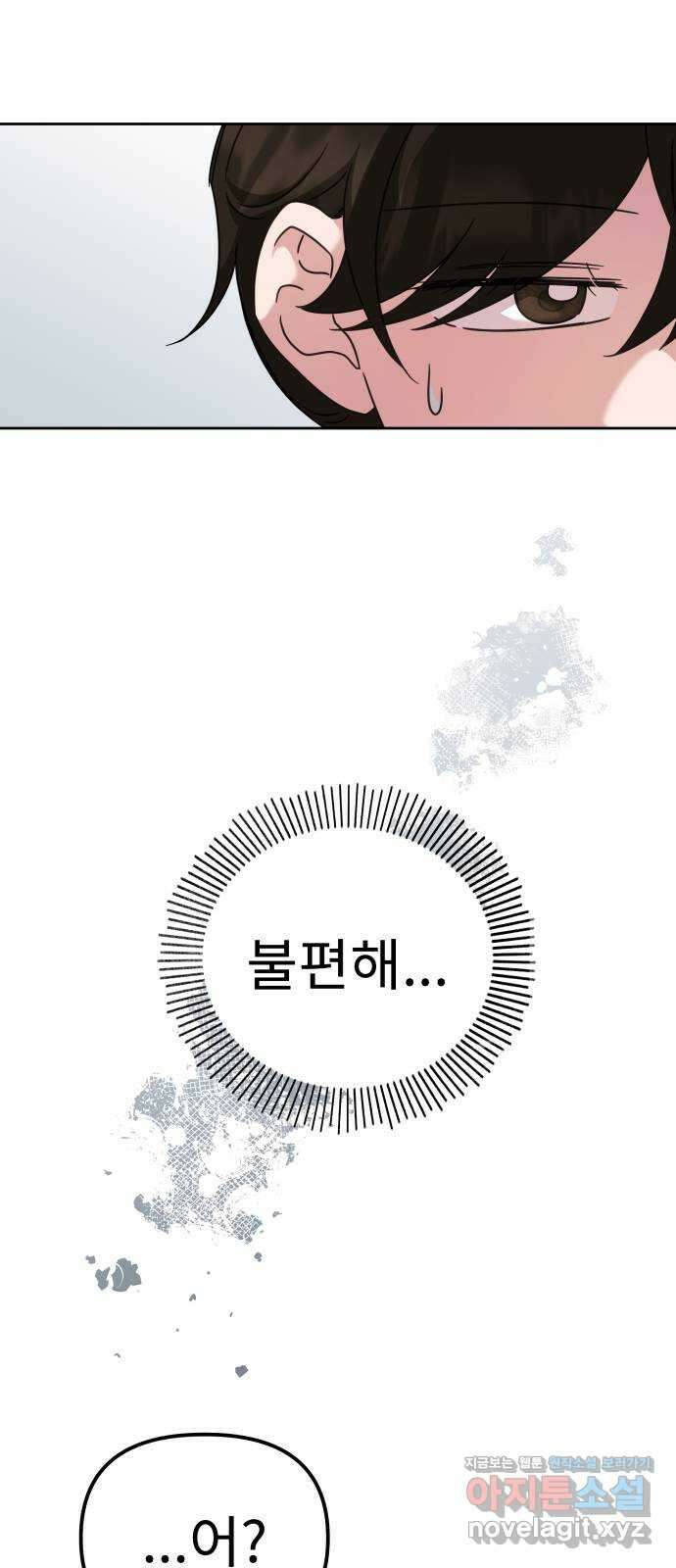 사서고생! 50화. 재회 47