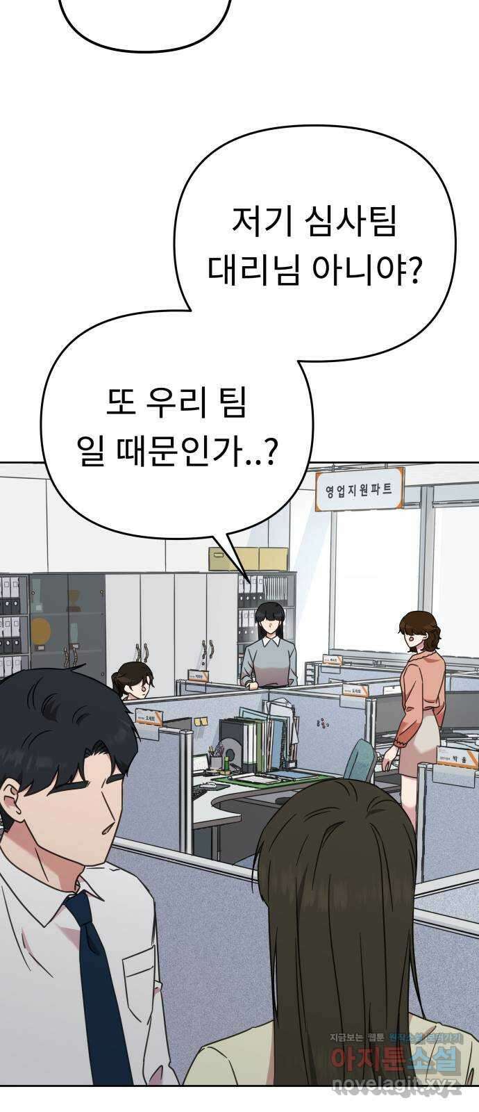 사서고생! 50화. 재회 48