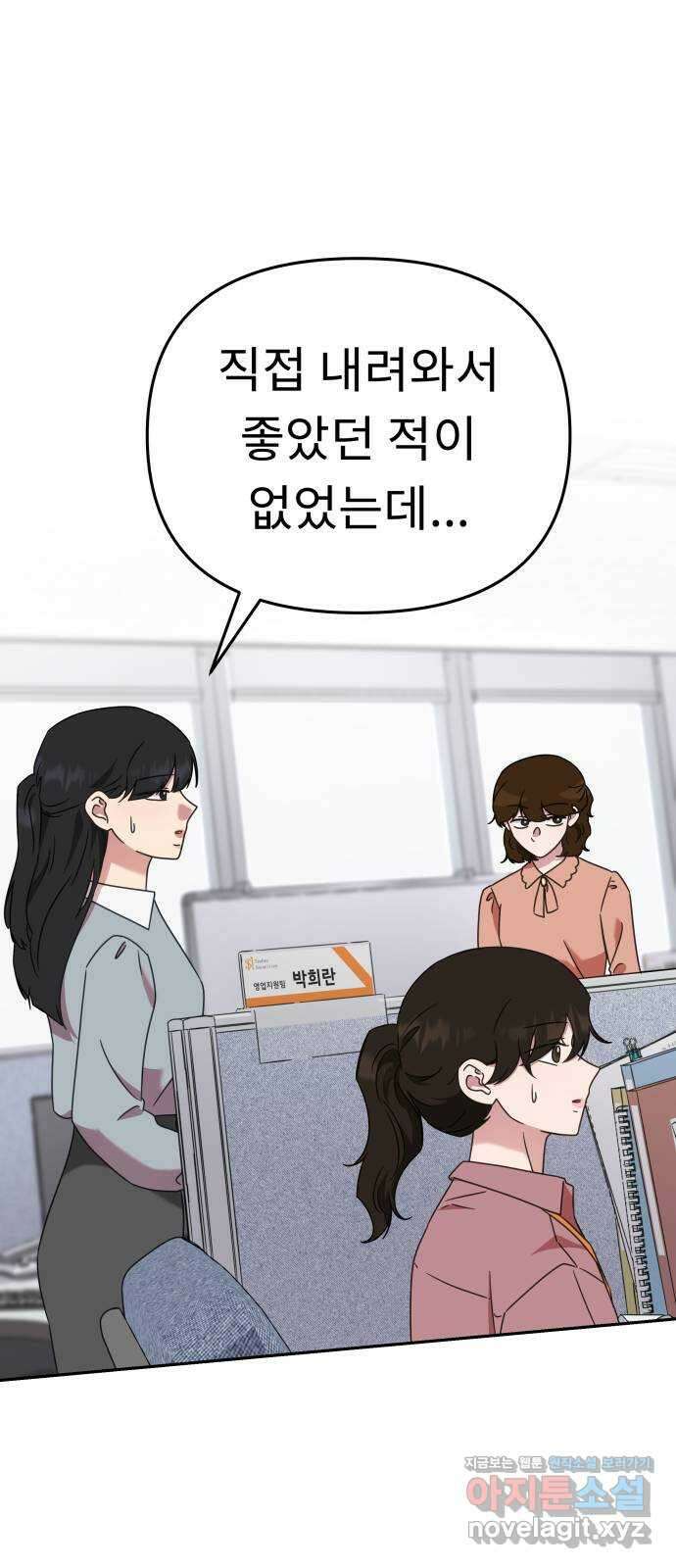 사서고생! 50화. 재회 49