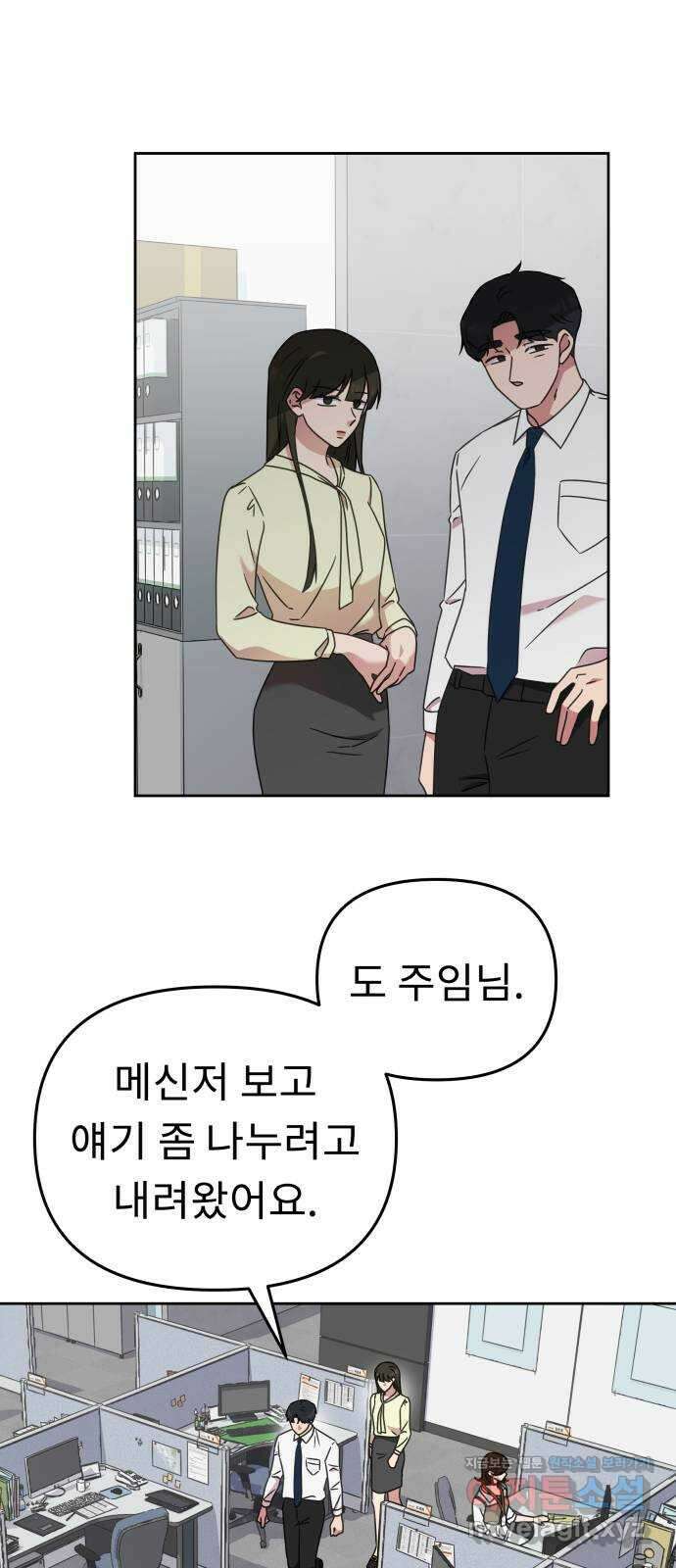 사서고생! 50화. 재회 50
