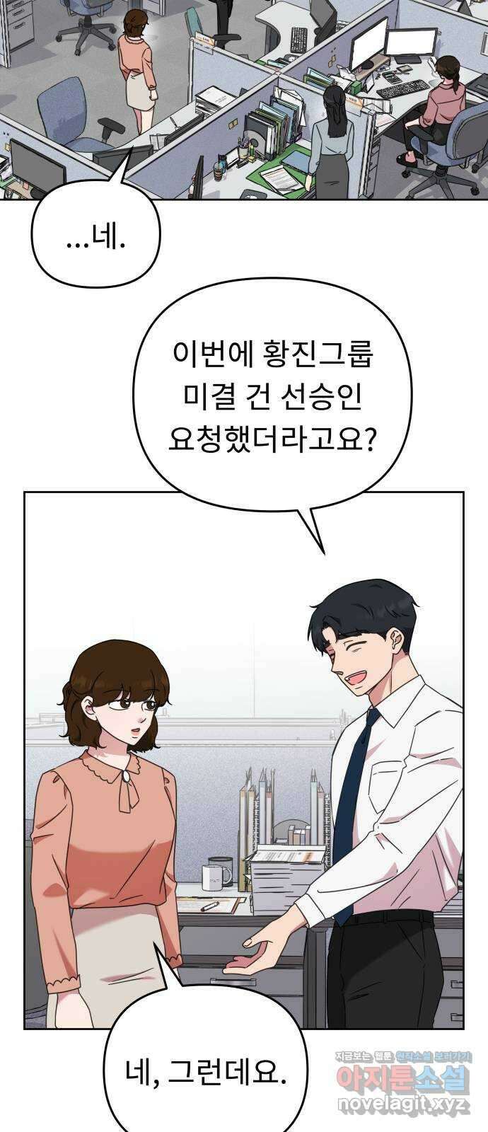 사서고생! 50화. 재회 51