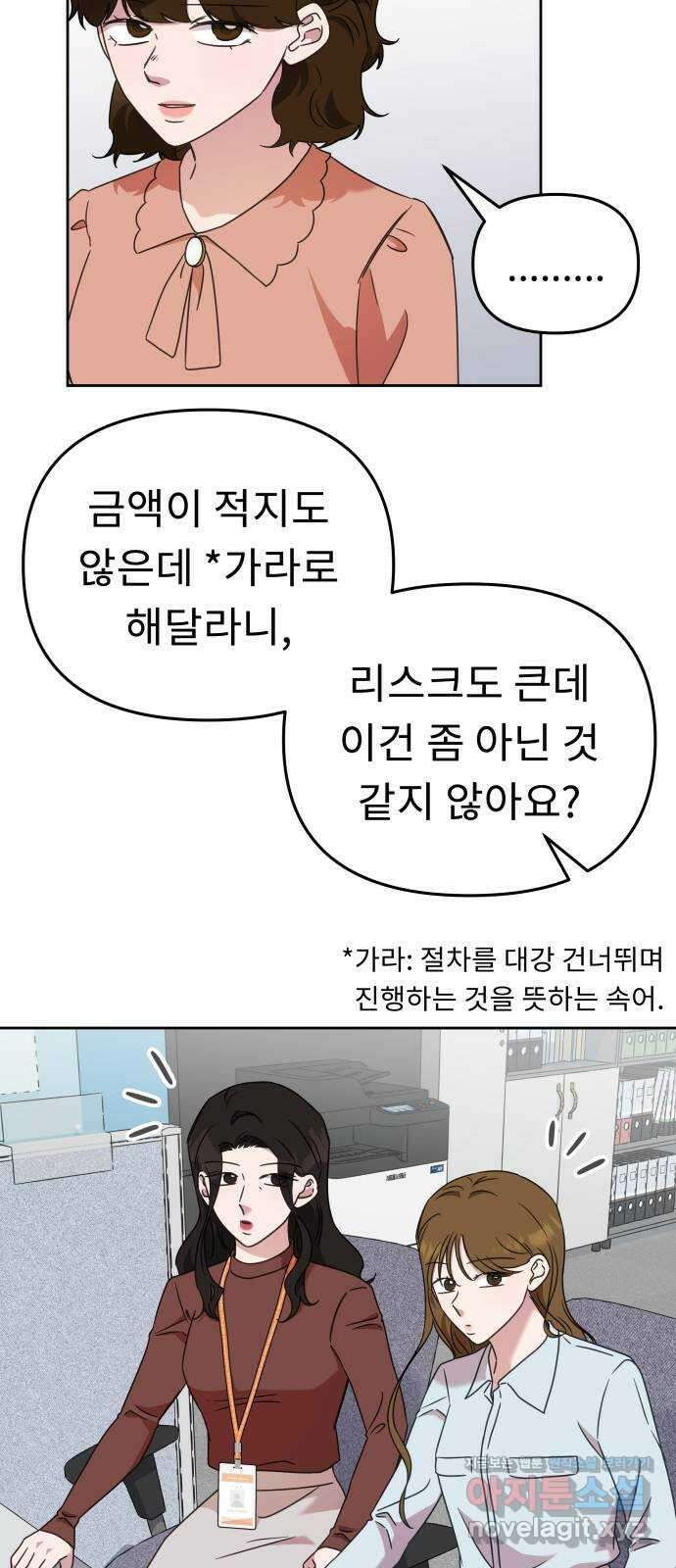 사서고생! 50화. 재회 53