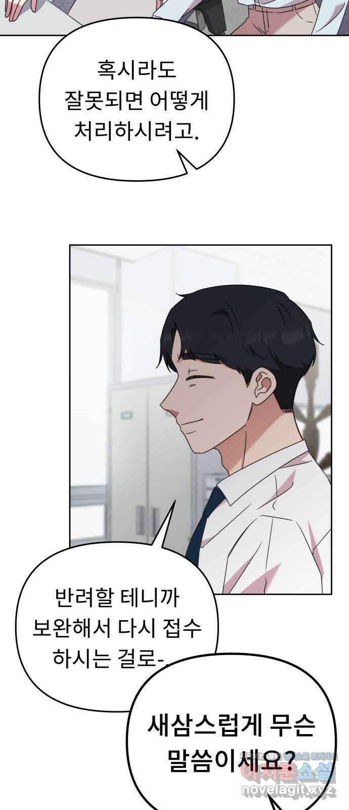 사서고생! 50화. 재회 54