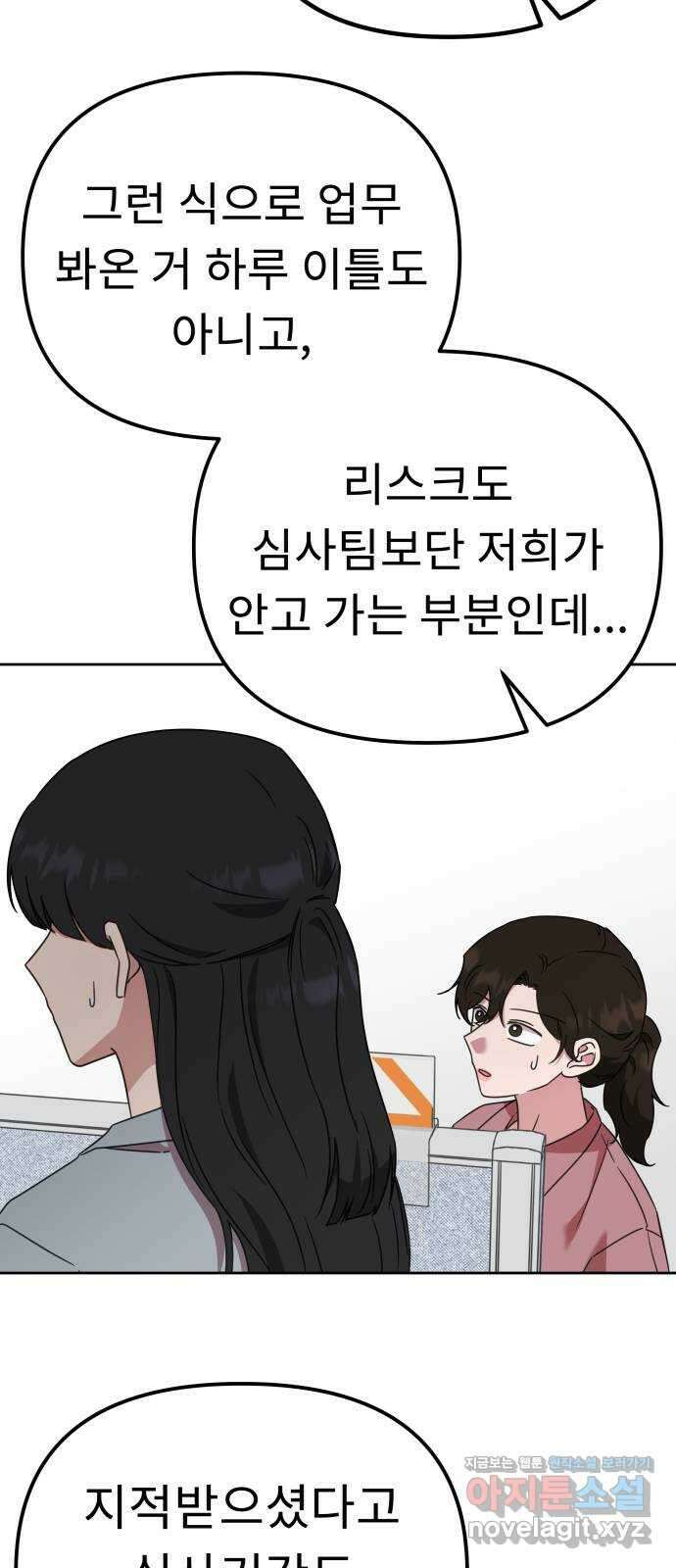 사서고생! 50화. 재회 55