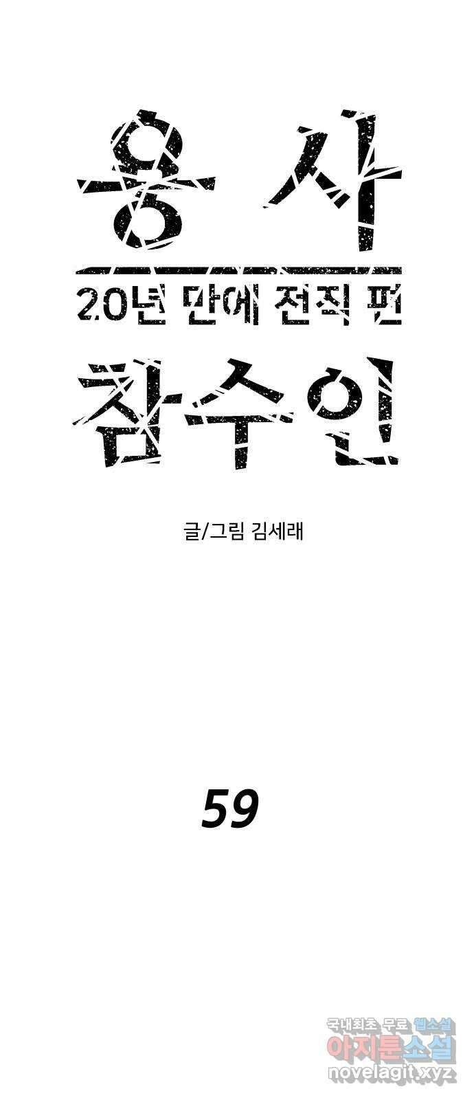 용사참수인 59화 1
