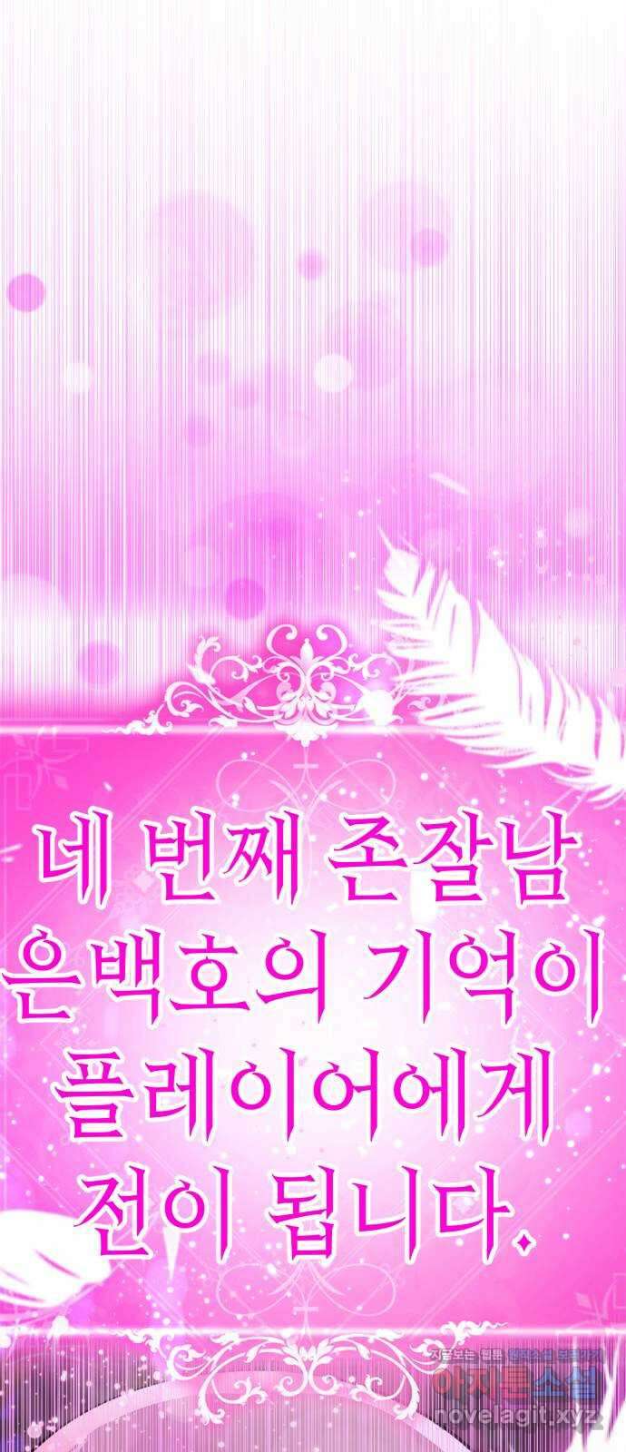 존잘주의 67화. 안녕 은백호 10