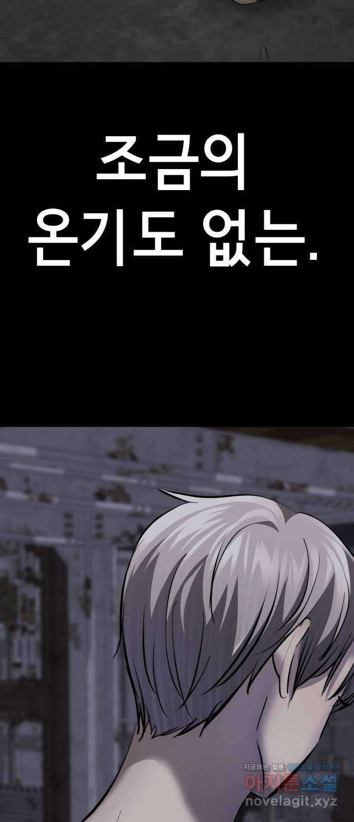 존잘주의 67화. 안녕 은백호 17