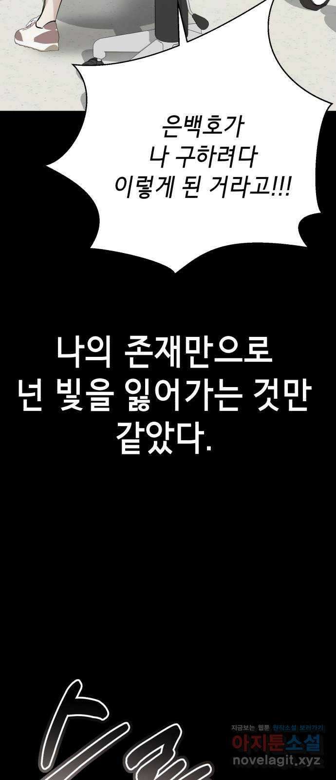 존잘주의 67화. 안녕 은백호 29