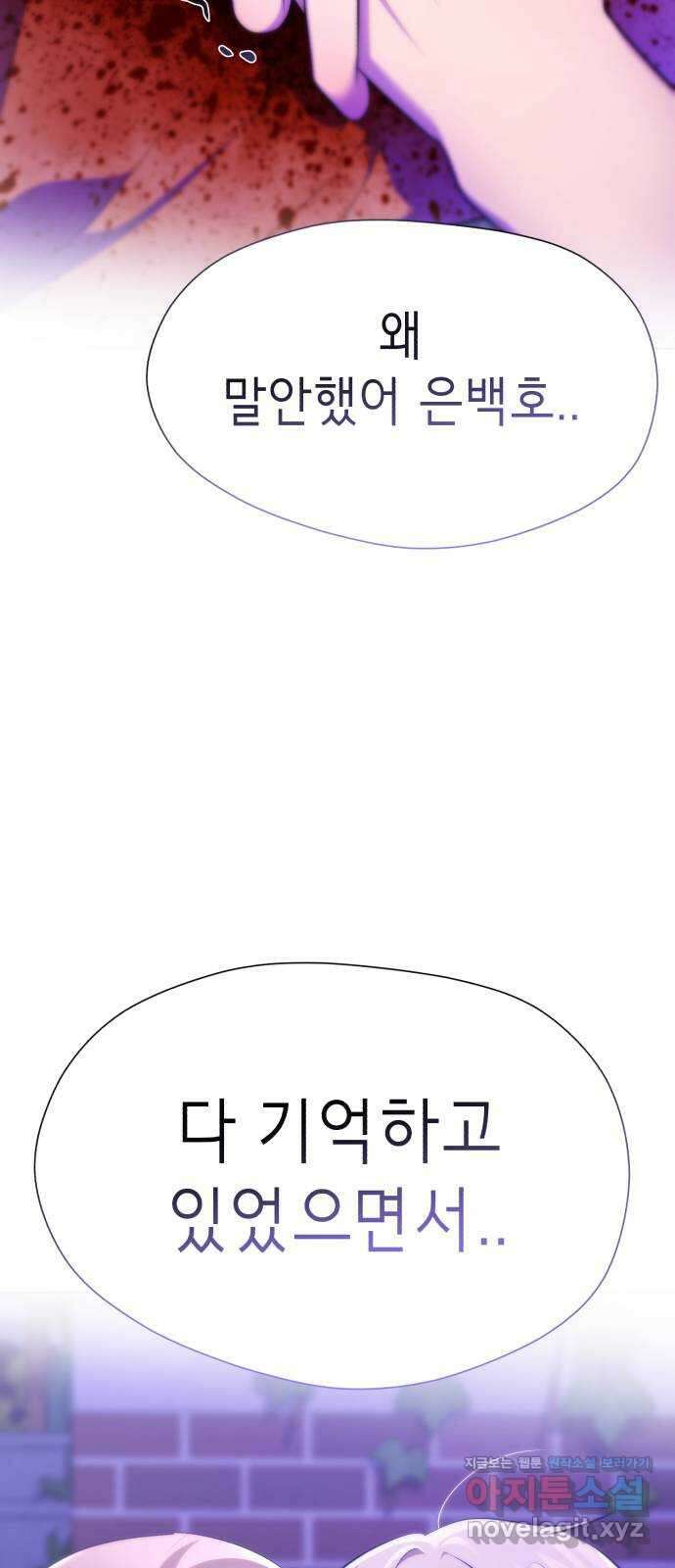 존잘주의 67화. 안녕 은백호 43