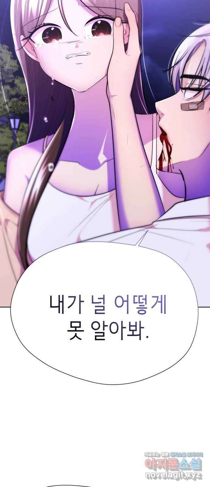존잘주의 67화. 안녕 은백호 47