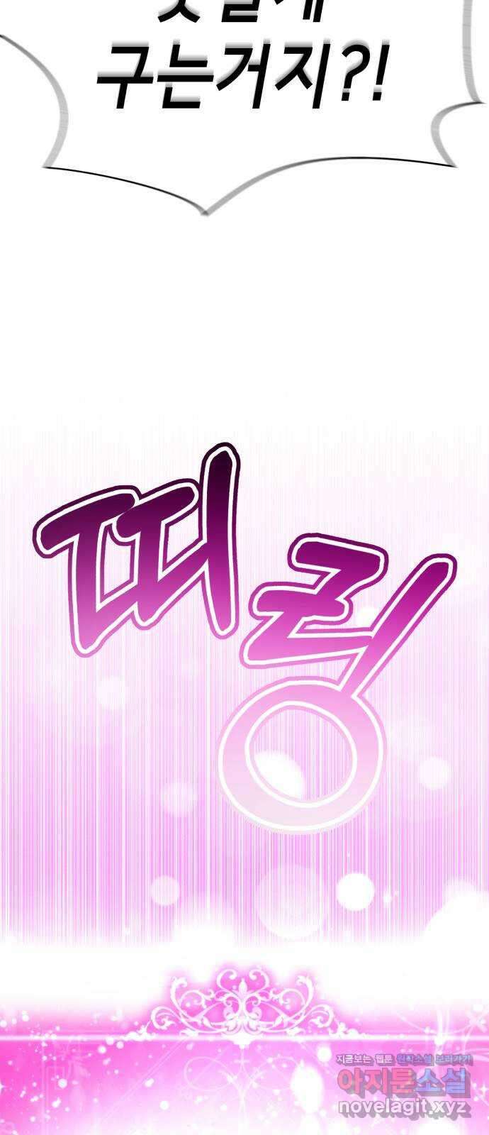 존잘주의 67화. 안녕 은백호 71