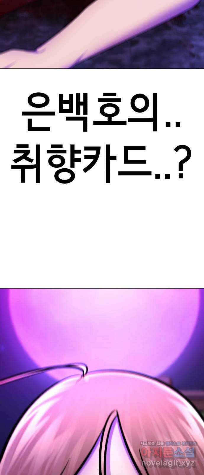 존잘주의 67화. 안녕 은백호 75