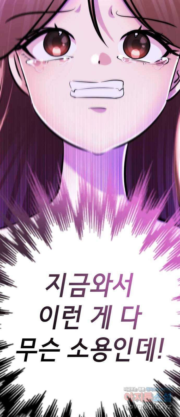 존잘주의 67화. 안녕 은백호 76