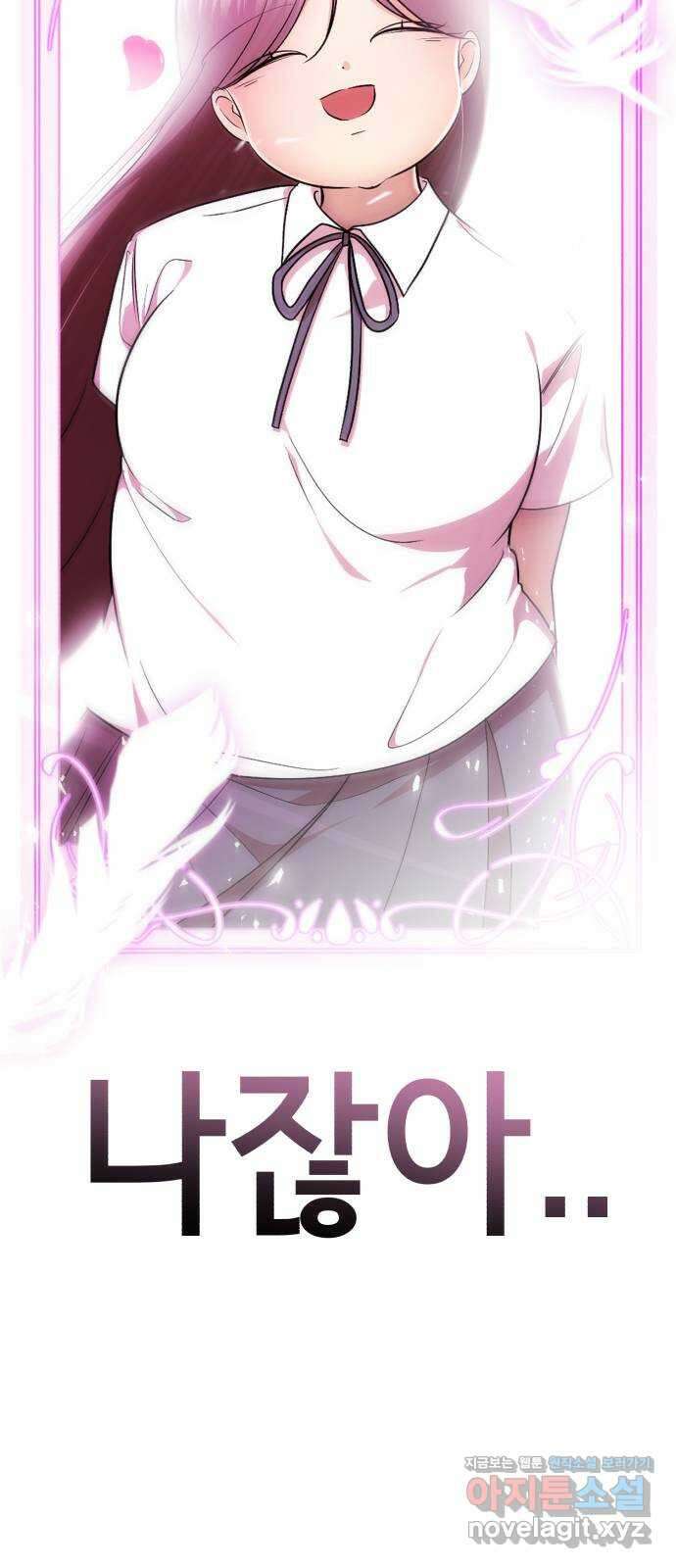 존잘주의 67화. 안녕 은백호 82