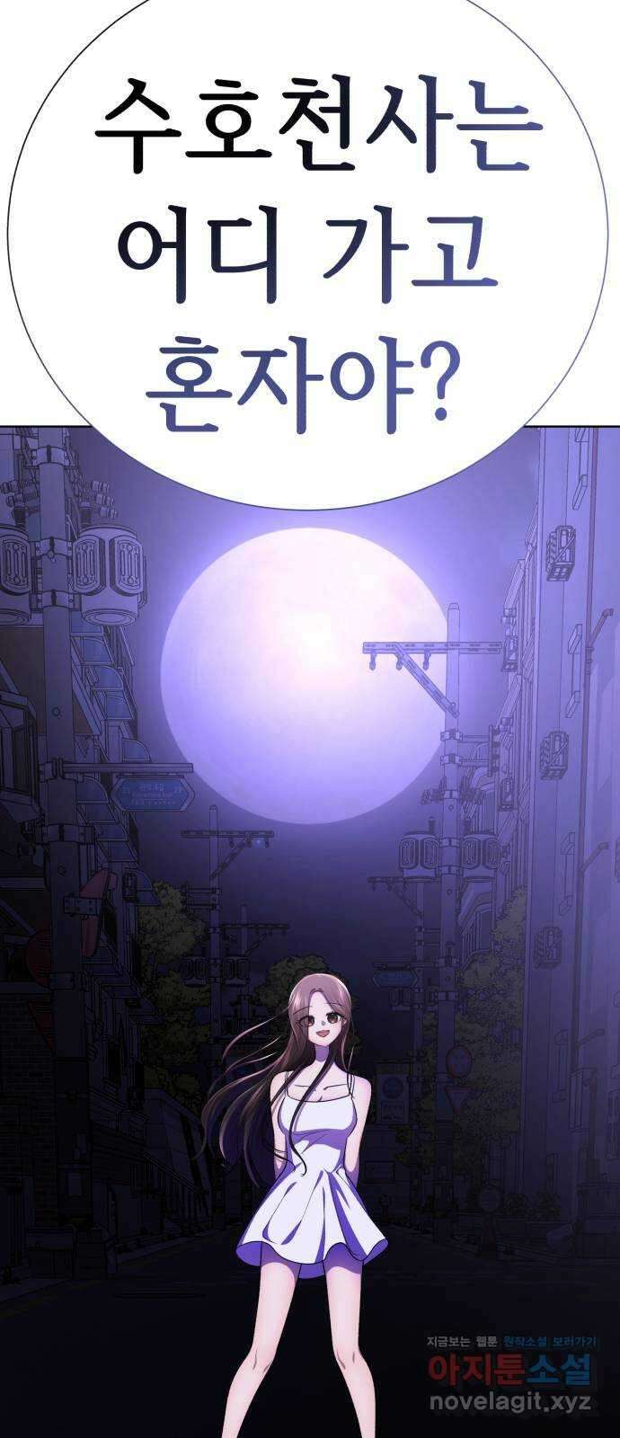 존잘주의 67화. 안녕 은백호 86