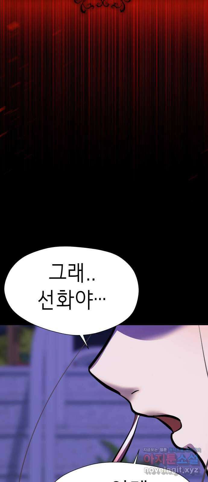 존잘주의 67화. 안녕 은백호 103