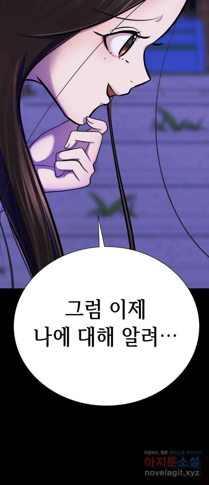 존잘주의 67화. 안녕 은백호 105