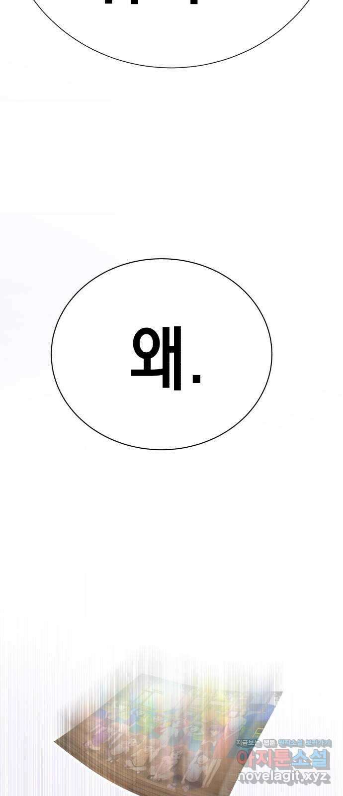 존잘주의 67화. 안녕 은백호 125
