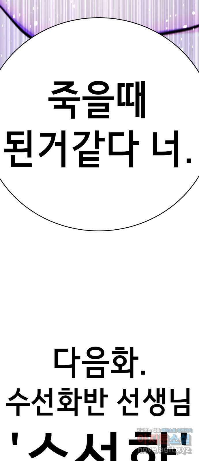 존잘주의 67화. 안녕 은백호 131