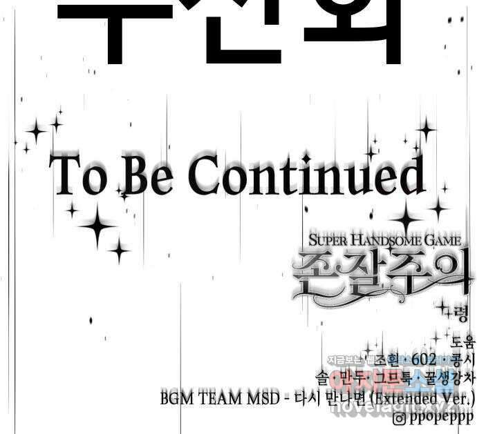 존잘주의 67화. 안녕 은백호 132