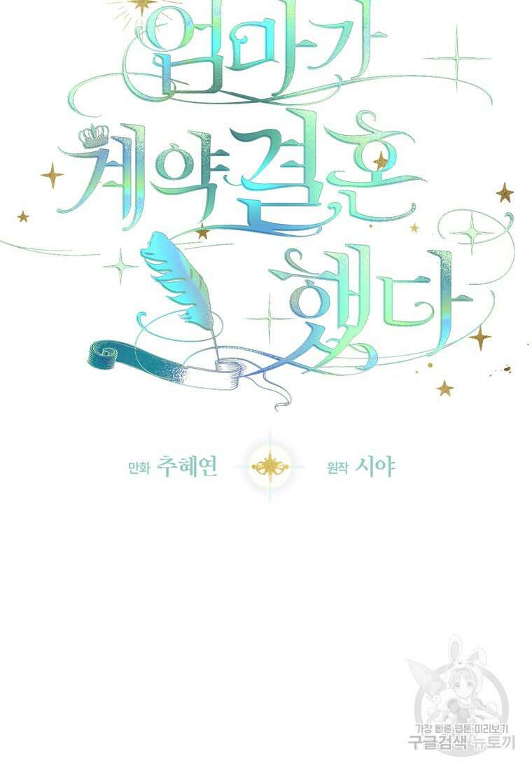 엄마가 계약결혼 했다 13화 6