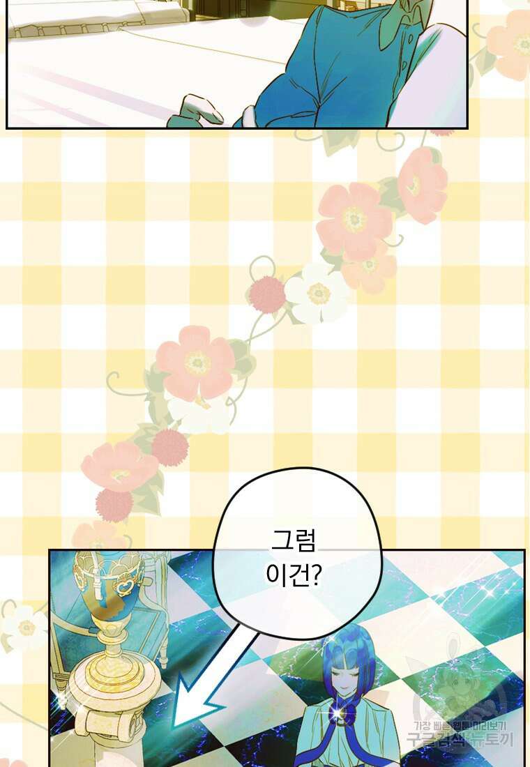 엄마가 계약결혼 했다 13화 19