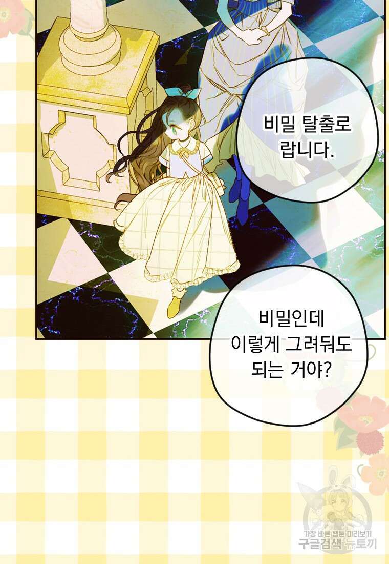 엄마가 계약결혼 했다 13화 20