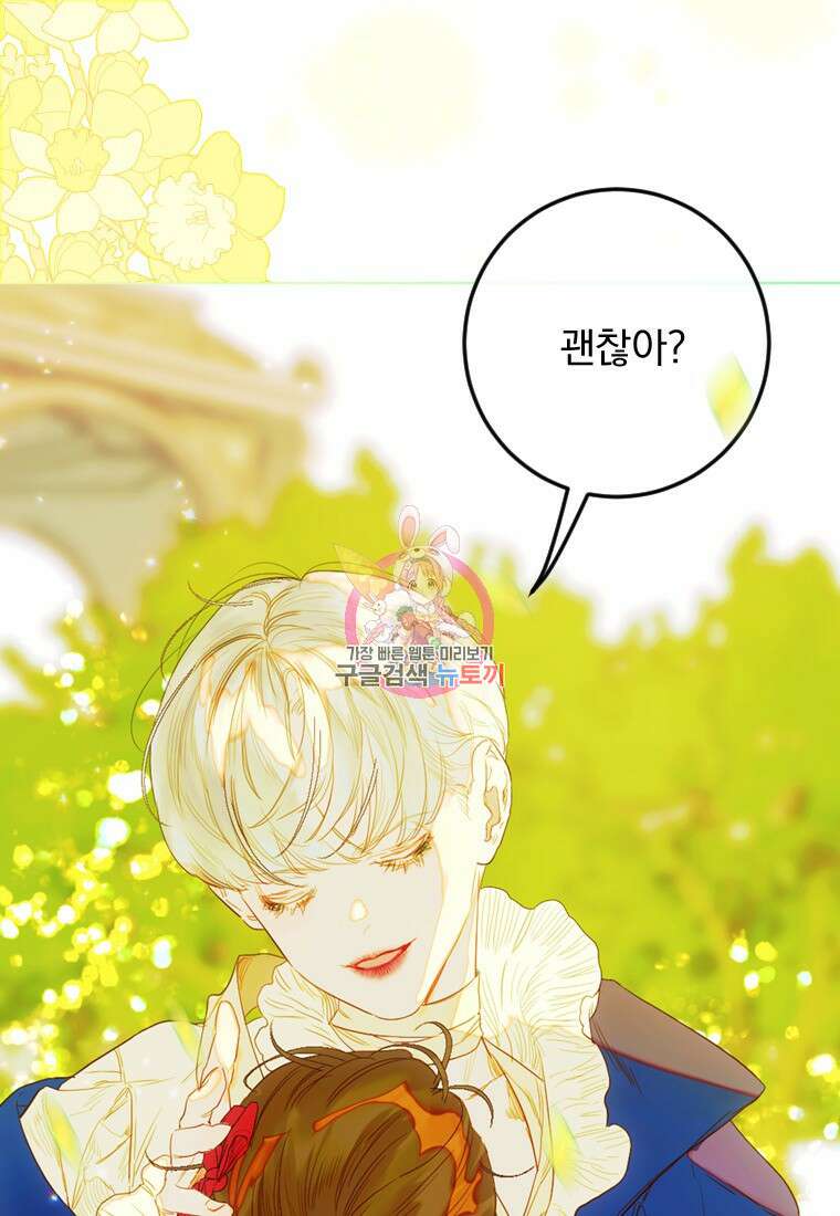 엄마가 계약결혼 했다 21화 1