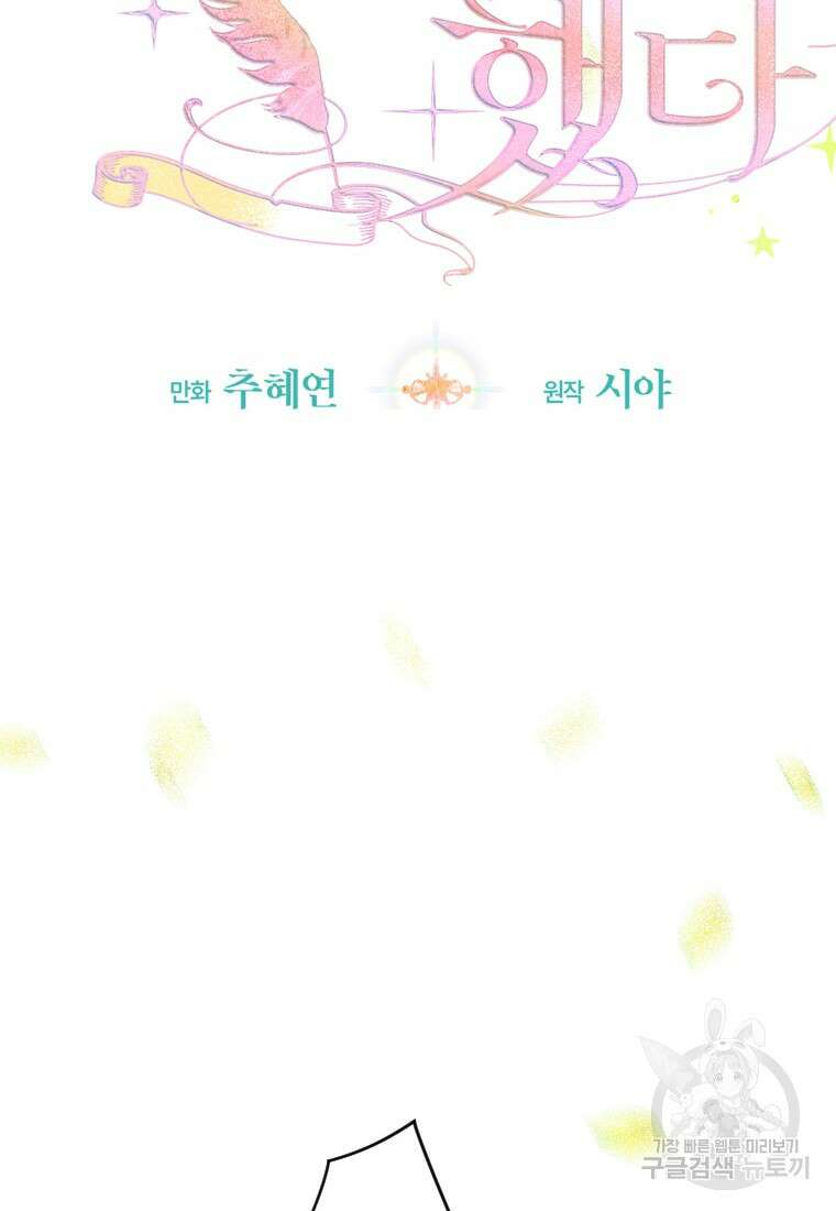 엄마가 계약결혼 했다 21화 6
