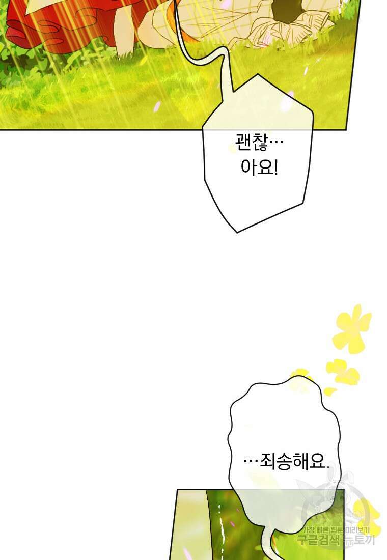 엄마가 계약결혼 했다 21화 8
