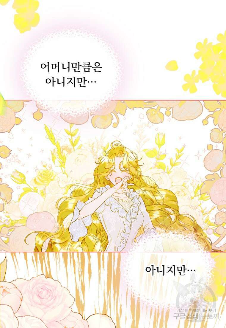 엄마가 계약결혼 했다 21화 10