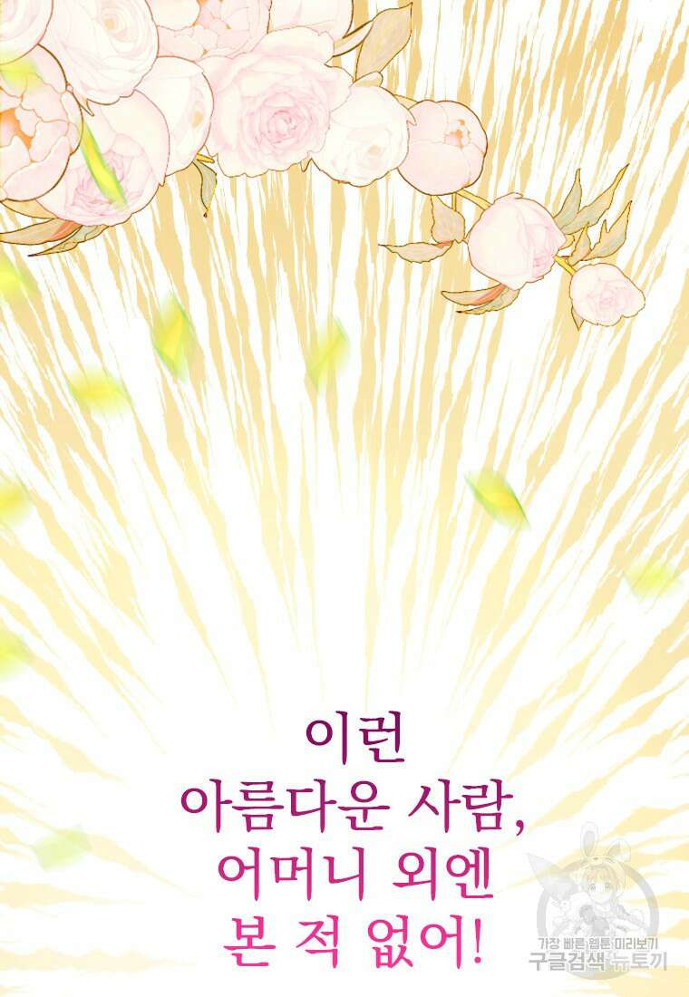 엄마가 계약결혼 했다 21화 11