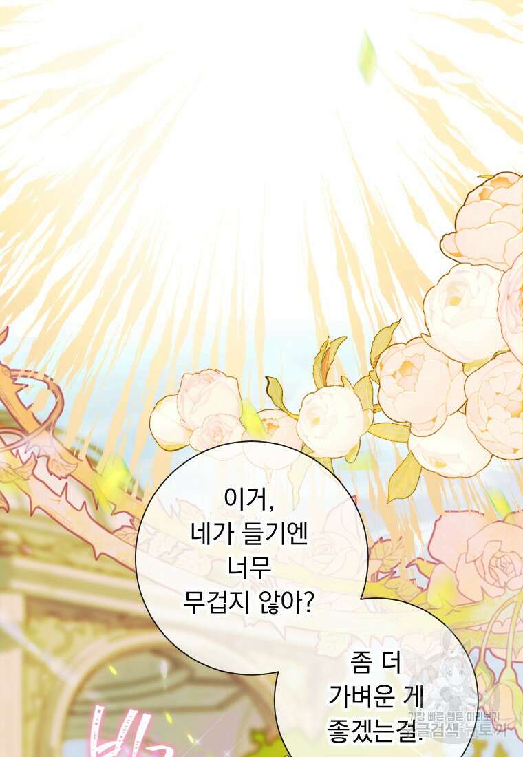 엄마가 계약결혼 했다 21화 12
