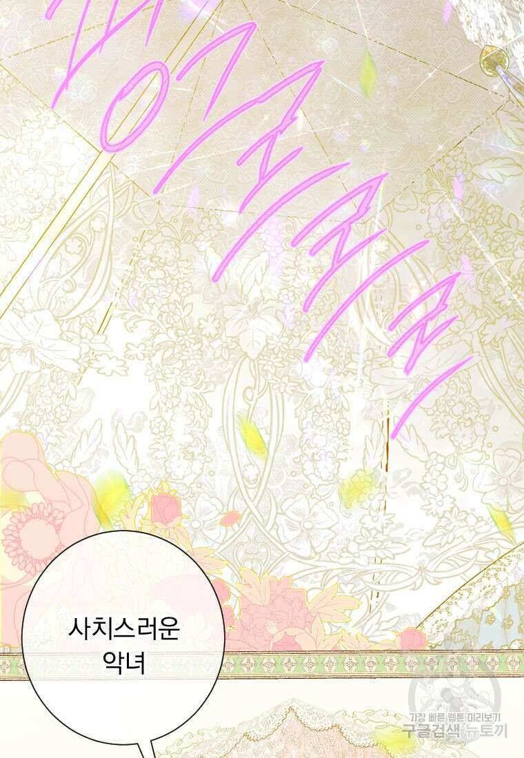 엄마가 계약결혼 했다 21화 18