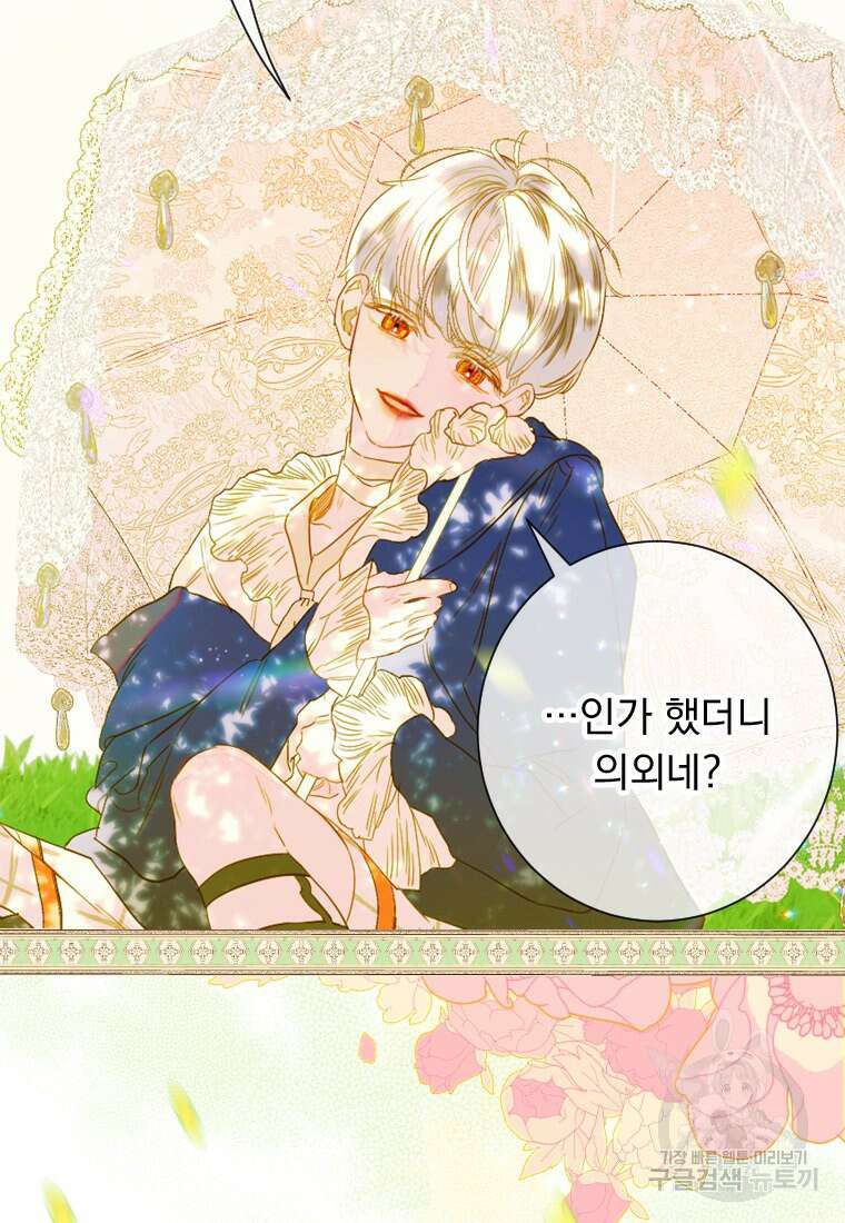 엄마가 계약결혼 했다 21화 19