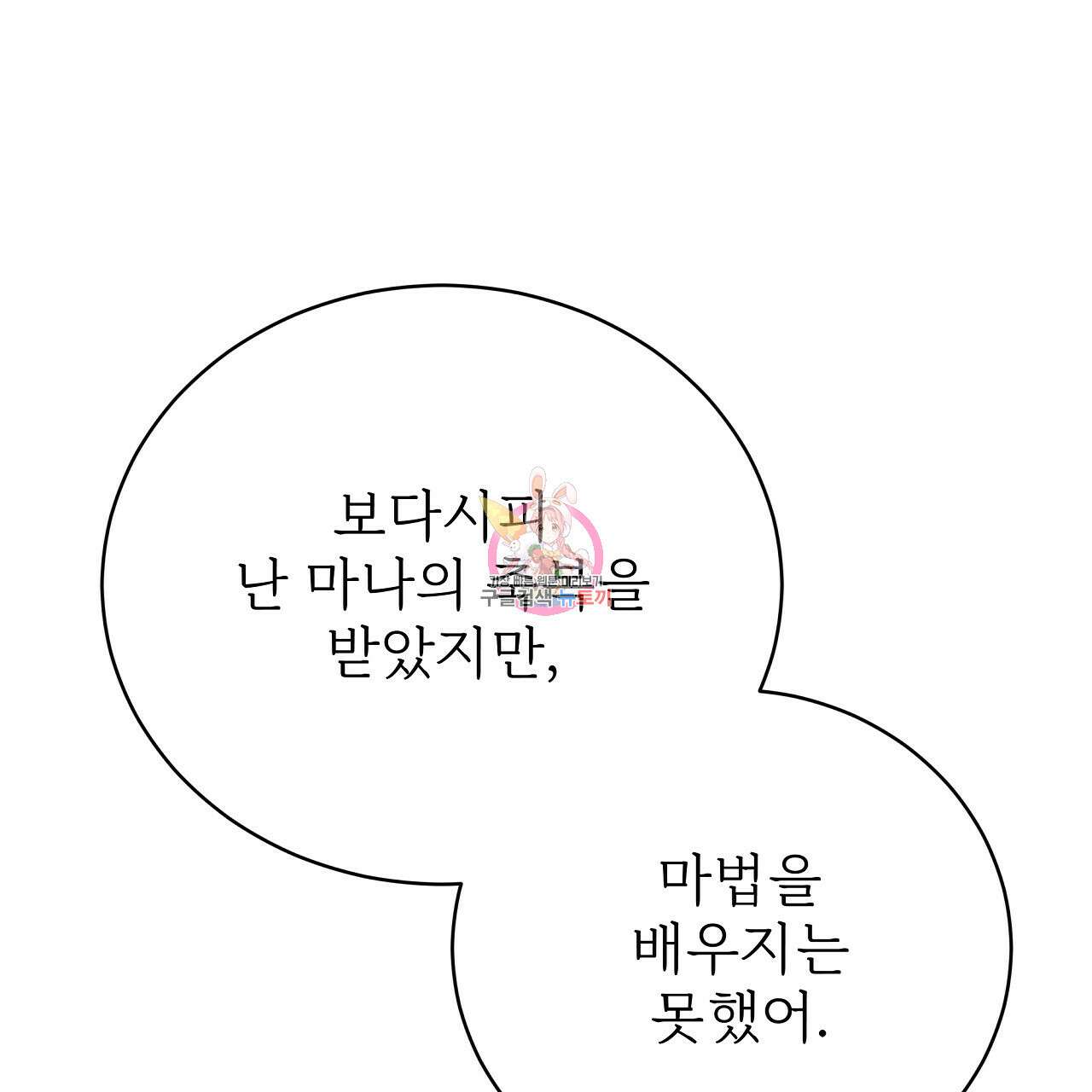 잊혀진 황녀는 평화롭게 살고 싶어 73화 1