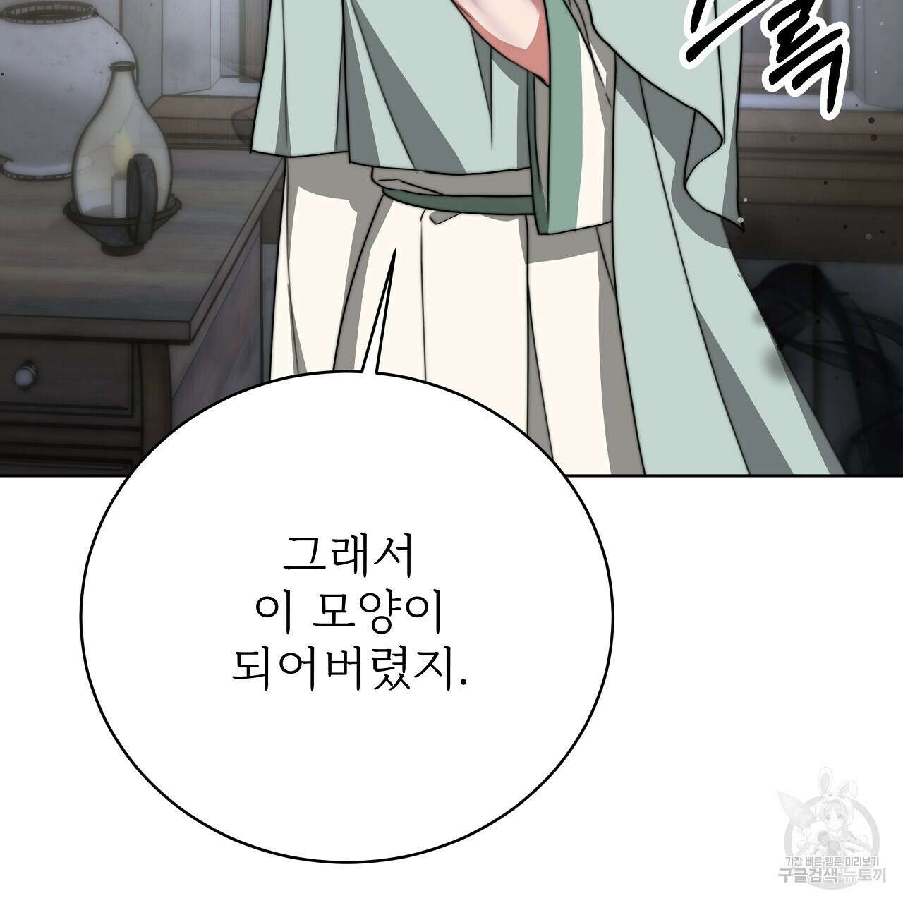 잊혀진 황녀는 평화롭게 살고 싶어 73화 3